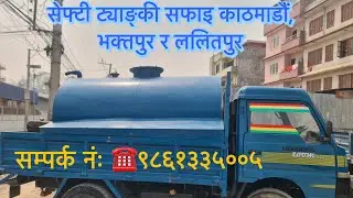 Safety tank cleaning service in Nepal || Septic tank cleaning service at Kathmandu.