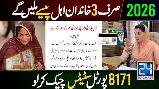 Bisp 3 New Eligible Families 2026 Payment Received | 8171 Portal Check Status | Bisp Payment 13500