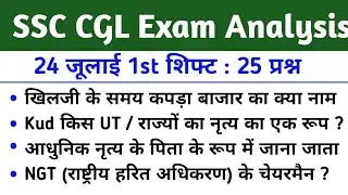 ssc cgl 24 July 1st shift paper | ssc cgl analysis 2023 #sscexamanalysis