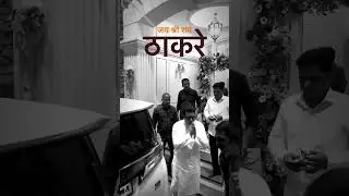 raj thackre #mns