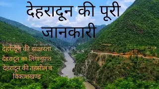 dehradun ki puri  jankari in hindi exam point dehradun full details