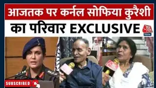 'PM ने जो किया वो दिल छू गया...' | Today Special: Colonel Sophia Qureshi Family Interview | Aaj Tak