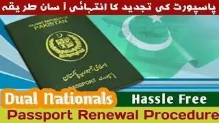 Passport Renewal l Pakistan l Dual Nationals l Urdu l