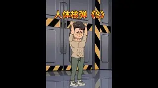 第8集：觉醒肉体自爆天赋后，代表华夏参加全球异能联合演习！#原创动画 #二次元