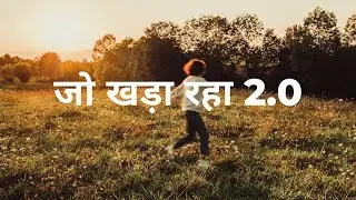 जो खड़ा रहा 2.0 - Hindi Rock/ poetic rock fusion, Made by AI 