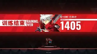 BlazBlue Entropy Effect - Ragna - hard  - 1405 score - never reduced entropy - all curse (ru comm)