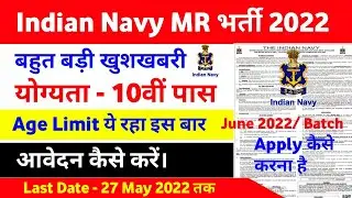 Navy MR Recruitment 2022 // Navy MR New Vacancy 2022 // Navy MR Vacancy 2022 How To Form Fill Up