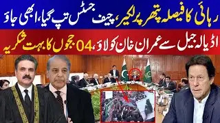 My decision is final for Imran Khan release, Chief Justice stands for his court orders by SC