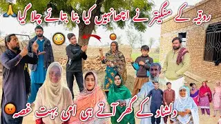Roqiya Ke Mangater Ne Acha Nahi Kiya Bina Bataye Chala Gaya🙏Dilshad Ke Ghar Aate Hi Ami Bahot Ghusa😡