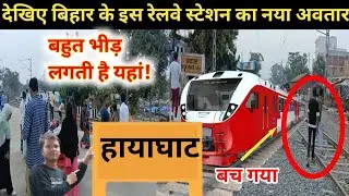 HAYAGHAT RAILWAY STATION NEW LOOK 2022 || HAYAGHAT DARBHANGA ||INDIAN RAILWAY STATION|| RNAV GAUTAM