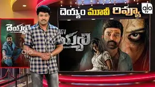 #Deyyam Movie Review | RGV Deyyam Movie |#deyyammovie Review And Rating | SwathiDeekshit | ALO TV