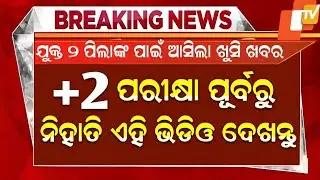 +2board exam date2025-26|Chse notification for +2 internal exam odisha|chse Odisha|+2 from fill-up 