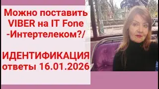 Identification and more.. Answers to questions 01/16/2026. | Can I install Viber on IT Fon - Inte...