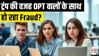 OPT Struggles in USA 2025 | Fake Consultancies, Job Loss & Visa Risks for International Students