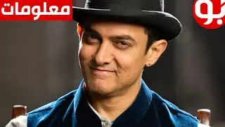 معلومات وحقائق قد لا تعرفها عن : عامر خان (امير خان)