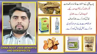 chob chini jari booti kay fayday aor nuqsan|china root uses benefits and sideeffects by jolly azeem|