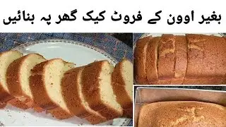 Dry Fruit cake recipe | Mango flavoured dry fruit cake