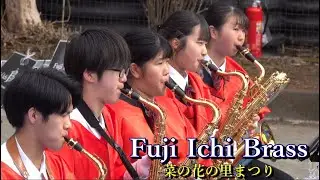 2025.2.16 富士市立高校 吹奏楽部 ＠ 菜の花の里まつり