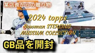 #017 toppsミュージアムコレクションとBowman STERLINGのGB品が届いた！サインカードはヤンキースプロスペクトのあの若手⁉︎