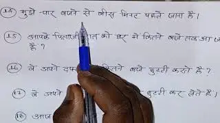 Sentences Related Time | Time se sambandhit sentence | Spoken English | Pledge classes