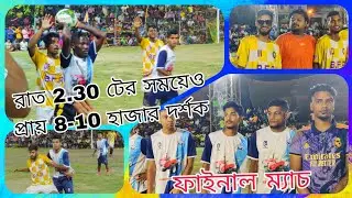 কেউ কেউ বললো আর্জেন্টিনা vs ব্রাজিলের খেলা🎉🏆আবার বললো 45 মিনিট করে ফাইনালটা হলে ভালো হতো⚽🔴💲💵