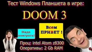 Тест Windows планшета в Doom 3 (Chuwi Hi8 Pro intel z8300)
