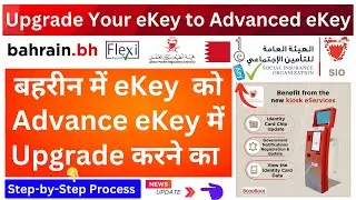 How to Upgrade ekey to advance ekey | Upgrade ekey bahrain | SIO advance ekey