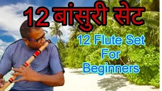 सबसे अच्छा बांसुरी सेट | Flute Set | Best Flute Set For Beginners