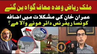 Malik Riaz Speaks Out: Imran Khan's Troubles Deepen Amid NAB Investigation | 51 News HD