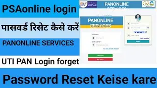 PSAonline login पासवर्ड रिसेट कैसे करें UTI PAN Login forget Keise kare psaonline password change