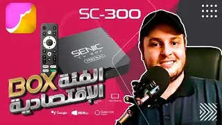St4net - سعد التقنية | TV BOX Android | أجهزة أندرويد تي في بوكس | الفئة الإقتصادية