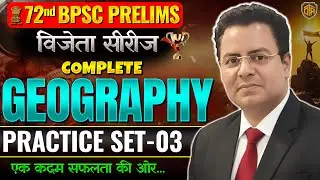 72nd BPSC Prelims 2026 | BPSC Geography Class | Complete Geography by&nbsp;Lakshman&nbsp;Sir #bpsc #geography