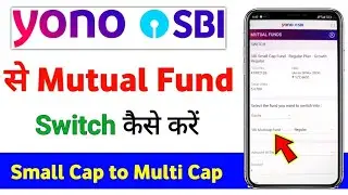 yono sbi app se mutual fund switch kaise kare | sbi mutual fund switch kaise kare
