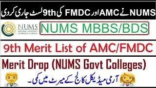 9th Merit List of AMC and FMDC !! MBBS/BDS 2019 (NUMS Merit Drop in Govt Medical Colleges)