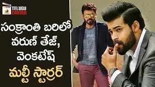 F2 Movie Shooting Update | Varun Tej | Venkatesh | Tamanna | Mehreen | #F2 | Mango Telugu Cinema