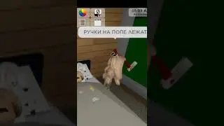 Спи моя гадость усни.. 👹☠ #shorts #roblox #роблокс #brookhaven