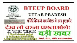 #GoodNews Polytechnic Even Semester Students promoted | BTEUP Back Pepar Updated | BTEUP RESULT 2020