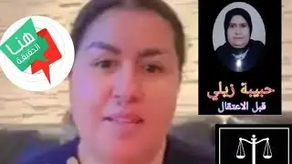 أكادير 🇲🇦مملكة بيشا وشركائه👇👇👇جديد محاكمة المراءة الحديدية 