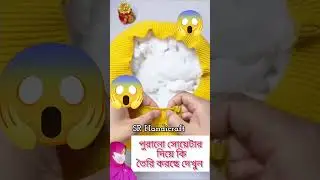 পুরানো সোয়েটার দিয়ে কুশন  তৈরি  দেখুন 😱/  SR Handicraft