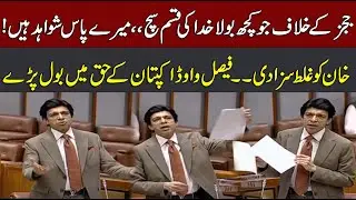 Senate Session | Faisal Vawda Shocking Revolution About Judges | Hard Hitting Speech | CurrentNN
