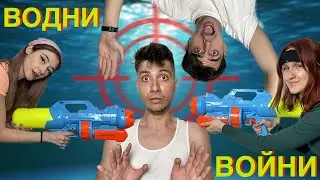 ВОДНИ ВОЙНИ В СПАЛНЯТА?? ft  ДЕНИ и BLACKGOGO