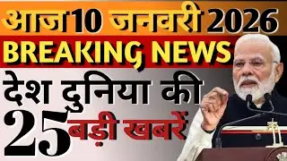 10 January 2026 Today 25 Breaking News India & World | Modi | Budget 2026 | US | Iran | UN Report |