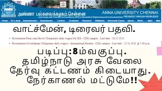 chennai district job/ Anna university watchman / application link