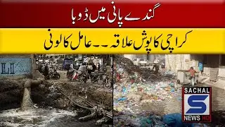 Drowned in dirty water Karachi's posh area Amil Colony