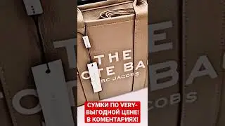 Сумки Marc jacobs the tote bag⚜️