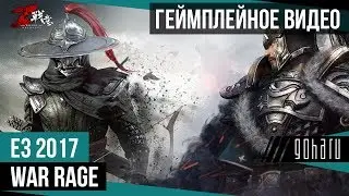 Conqueror's Blade aka War Rage gameplay с E3 2017