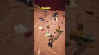 Лего война
