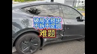 破局全损中第一个难题：不拆车不给定损 90%的车主要走全损都会碰到的第一个难题，不拆不给你定损，一定要拆你的车，这时候很多车主就懵了，知道不能拆，但不知道如何应对，这个视频就给了具体的破局方法