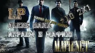 LP Mafii Net   Мафия вот это мафия (Юбилейный 10 выпуск)