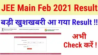 JEE Main Feb 2021 Result Finally Declared ? Check Your Result now